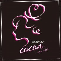 隠れ家サロンcocon〜ココン〜