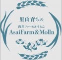 Asaifarm&amp;Molln浅井ファーム＆もるん