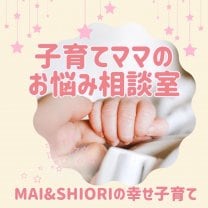 MAI&SHIORIの幸せ子育て