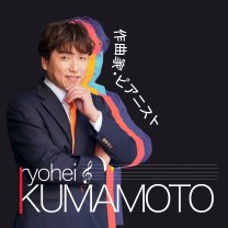 作曲家・ピアニスト【熊本陵平公式ページ】