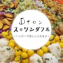 Dサロン　ス・ワンダフル