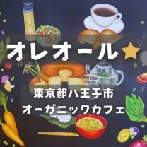 オレオール☆