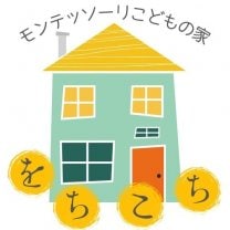 神戸モンテッソーリこどもの家【をちこち】