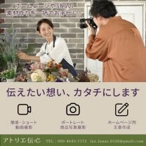 アトリエ伝心