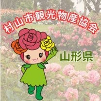 一般社団法人村山市観光物産協会