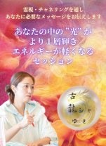 沖縄の実力派占い師「うちなーシャーマン ゆき」