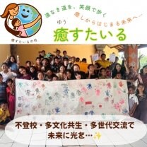 癒すたいる