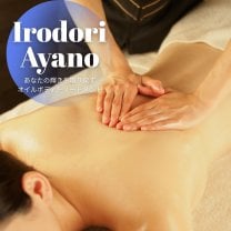 ボディケアサロン　Irodori　Ayano