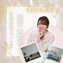 （社）日本フラワー風水協会　岡安美智子