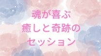 ヒーリングラボ・マナ