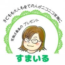 すまいる