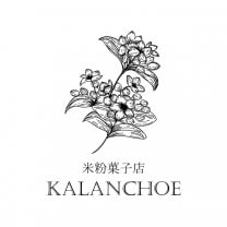 米粉菓子店KALANCHOE(カランコエ)