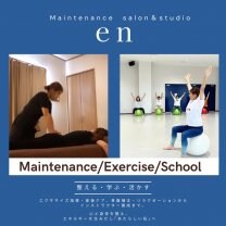 メンテナンスサロン＆スタジオ　en-エン-