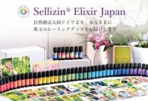【ゼリツィン(R)エリクサー】ドイツ自然療法「宝石と花の癒しのエッセンス」