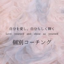 EMR【エメリー】〜個別コーチング〜
