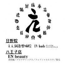 えん鍼灸整体院・EN body日野院/EN beauty八王子店