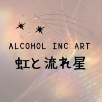 虹と流れ星