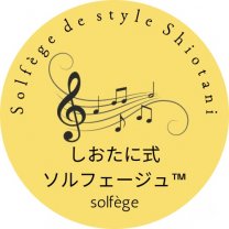 【塩谷尚子】しおたに式ソルフェージュ