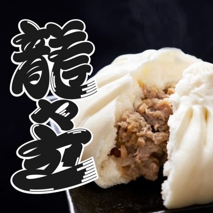 肉まんページ セブンイレブン『中華まん』2025年！全ラインナップ・発売日