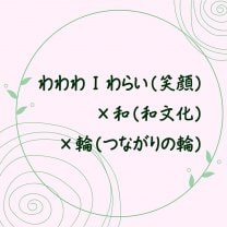 わわわ
