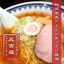 三吉屋駅南けやき通り店【公式】