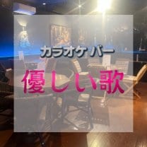 優しい歌