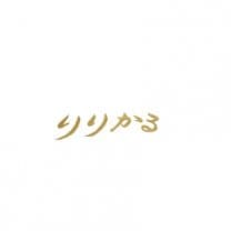 りりかる