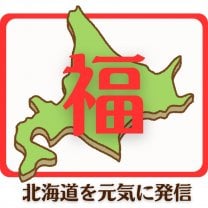 北海道応援隊【福福】オフィシャルサイト