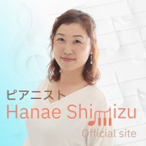 【清水英恵】オフィシャルサイト