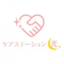 ケアステーション光