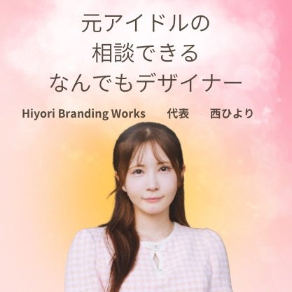 西ひよりのほほえみプロジェクト