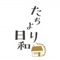 たちより日和