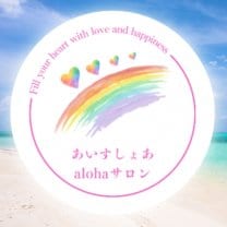あいすしょあ♡alohaサロン
