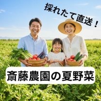 斎藤農園