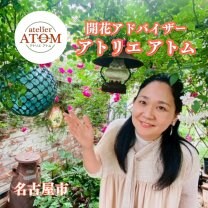 アトリエアトム