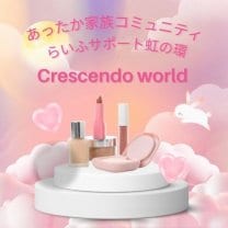 あったか家族コミュニティらいふサポート虹の環🌈Crescendo world