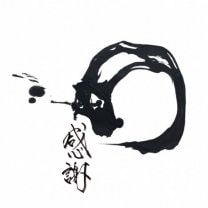 書家はつ       ー今を生きる大和撫子　挑戦応援ページー
