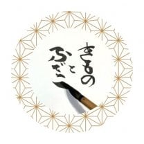 きものとふでこ【Kimono-to-Fudeko】