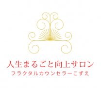 人生まるごと向上サロン