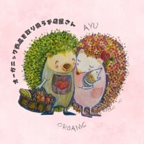 沖縄県宮古島にある自然食品店「ayu_organic」