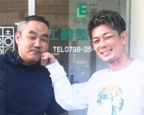 兵庫県西宮市/東接骨院/併設整体院/江崎整体