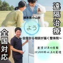 遠隔治療・整体「治楽院よう」