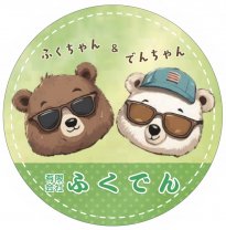 小山市電気工事「有限会社ふくでん」