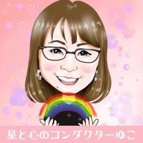 星と心のコンダクターゆこ