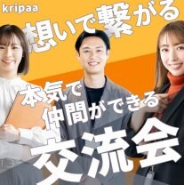 BOCCHAN交流会in汐留