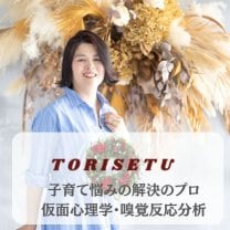TORISETU-トリセツ-