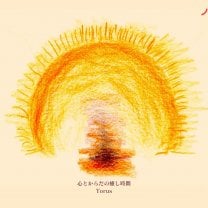 心とからだの癒し時間　Torus
