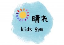 晴れ kids gym