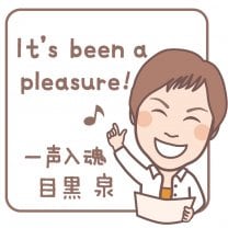 目黒泉のおと。