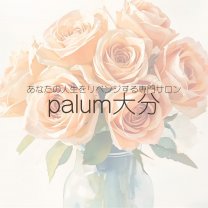 あなたの人生をリベンジする専門サロン  〜パルム 大分〜